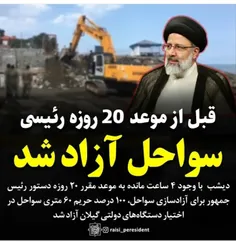 #رئیسی