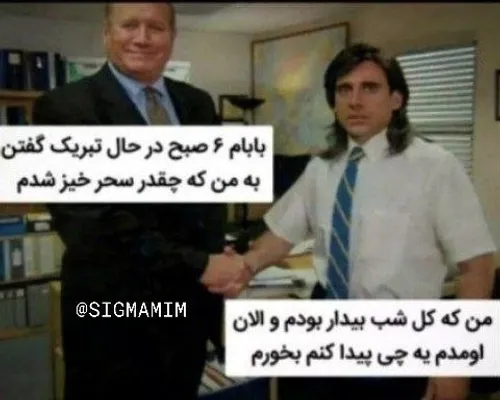 بابا من 5 صبح🗿🗿به سیگما بپیوندید 🗿🗿