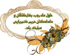 عید مبارک