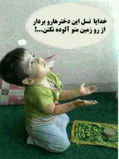 بلند بگو آمین