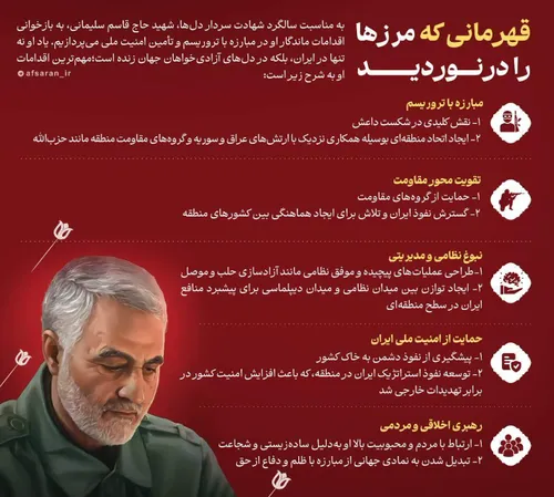 قهرمانی که مرزها را در نوردید