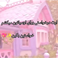 خواستین بگین✨💖