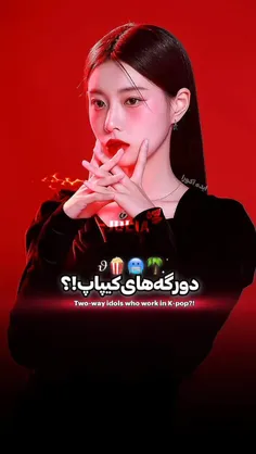 دورگه های کیپاپ 🎀🤭💸