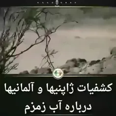 خواص معجزه اسای چاه زمزم