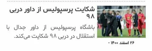 پرسپولیس