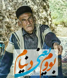 بابام ینی دنیام