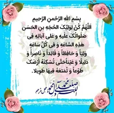 #اللهم_صل_علی_محمد_و_آل_محمد_و_عجل_فرجهم #اللهم_عجل_لولیک