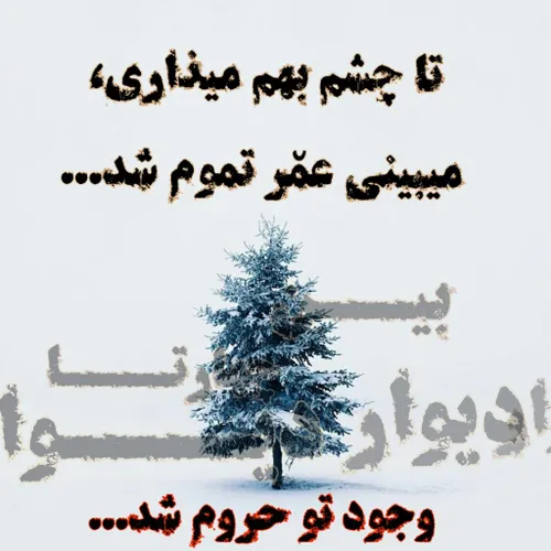 واقعا زودتر از آنچه در تصوّر داریــم