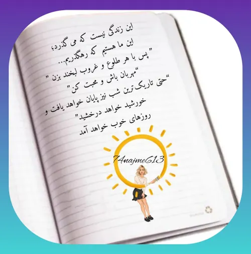 این ماهستیم که رهگذریم🦋📖👤