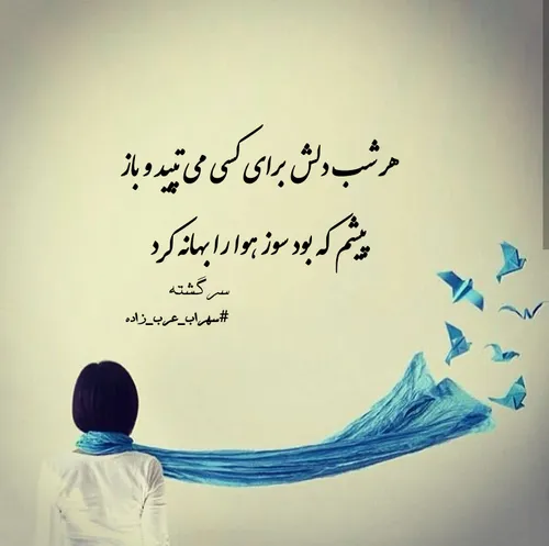 هر بار دل شکست و خطا را بهانه کرد