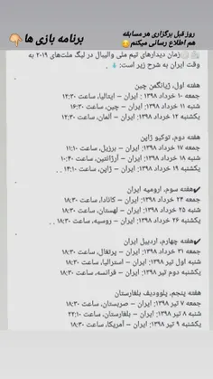 برنامه بازی های ایران در لیگ ملت ها (ساعت عا به وقت ایران