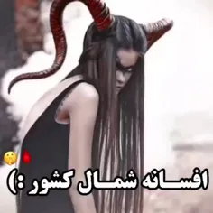 افسانه شمال کشور 😵
لایک کامنت یادت نرع ❤️