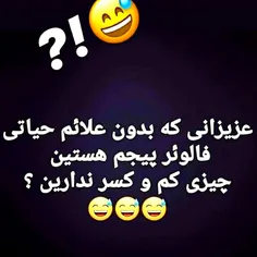 ی لایک میخواهی بزنی هااا 🤦‍♂️🔥