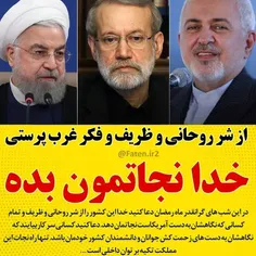خداوند ملت ایران اسلامی را نجات دهد