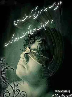 عشقت اگه واقعا عاشقت باشه . . . ! ﻻﺯﻡ ﻧﯿﺴﺖ ﺗﻮ ﺩﻭﺭﺵ ﺭﻭ ﺍﺯ 