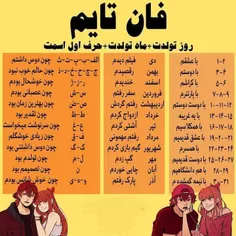 فان تایم 🙂