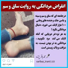 ⬛️ انقراض مردانگی به روایت ساق و سم!