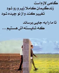 گاهی صلاحه که همه چی عوض شه ..