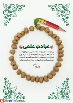 عبادت علمی