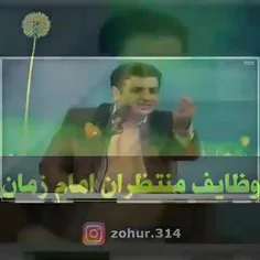 وظایف منتظران