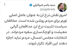 امروز نقش نرخ ارز به عنوان عامل اصلی تورم برای مردم روشن 