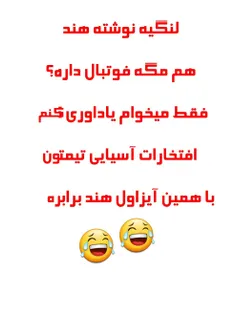 همینقدر بدبختین