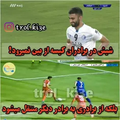 برادرشونه میشناسین یا معرفی کنم؟!! 😂 😂