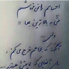 احساسم را نمیفروشم.............