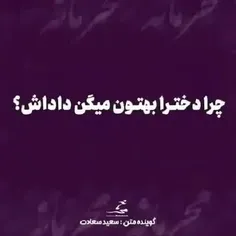 حالا یافتیدچرا بهتون میگیم داداش🙂😂
