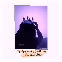 انا بنت الاصول🤟🏻✌🏻🤞🏻