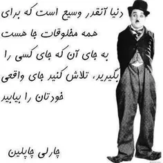 چه جمله زیبا