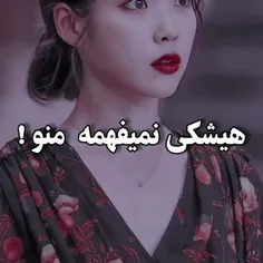 هیشکی نمیفهمه منو💔