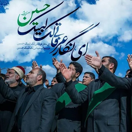 لبیک یا حسین