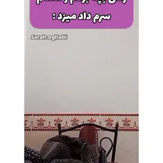 وقتی بچه بودم مامانم سرم داد میزد