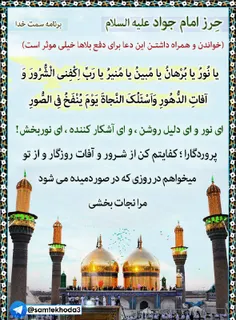 #حرزامام-جواد(ع)