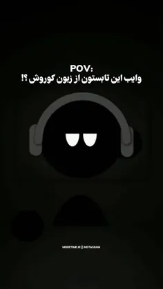 اما کوروش.....