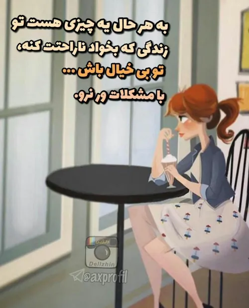 بیخیال 👧