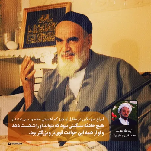 امام خمینی از دیدگاه علمای اسلام