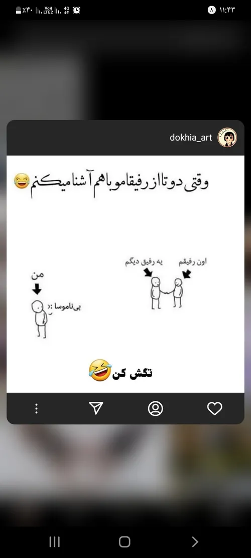 تگش کن 😂😂