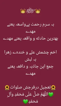 اللَّهُمَّ صَلِّ عَلَی مُحَمَّدٍ وآلِ مُحَمَّدٍ وعَجِّلْ 