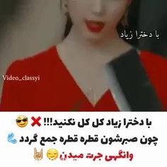 یه دختر اگه پاش بیوفته از صد تا مرد مردتره🤟🏻