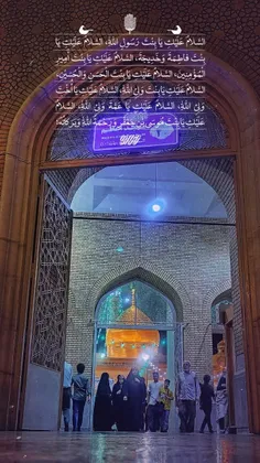 یا حضرت معصومه سلام الله علیها 