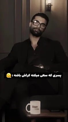 - جوری که مرام واقعا کراشه›