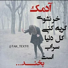 #فـقـط بـخـنـد#