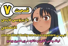 انیمه don't bully me nagatoro قسمت ۷ با زیرنویس فارسی
