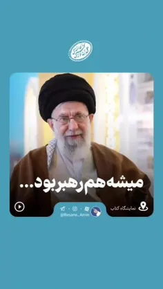 #سید_علی_خامنه_ای 