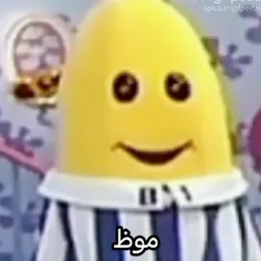 این موظـ عستـ🍌🌚