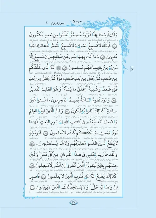 قرآن بخوانیم صفحه چهار صد و ده