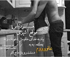 آقای منم همینطوره هااااا..البته هنو نرفتیم سرخونه زندگیمو