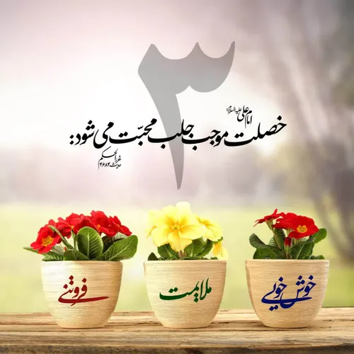 امام علی (ع):